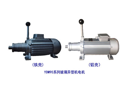 YDM90系列 玻璃铁壳/铝壳异型机电机